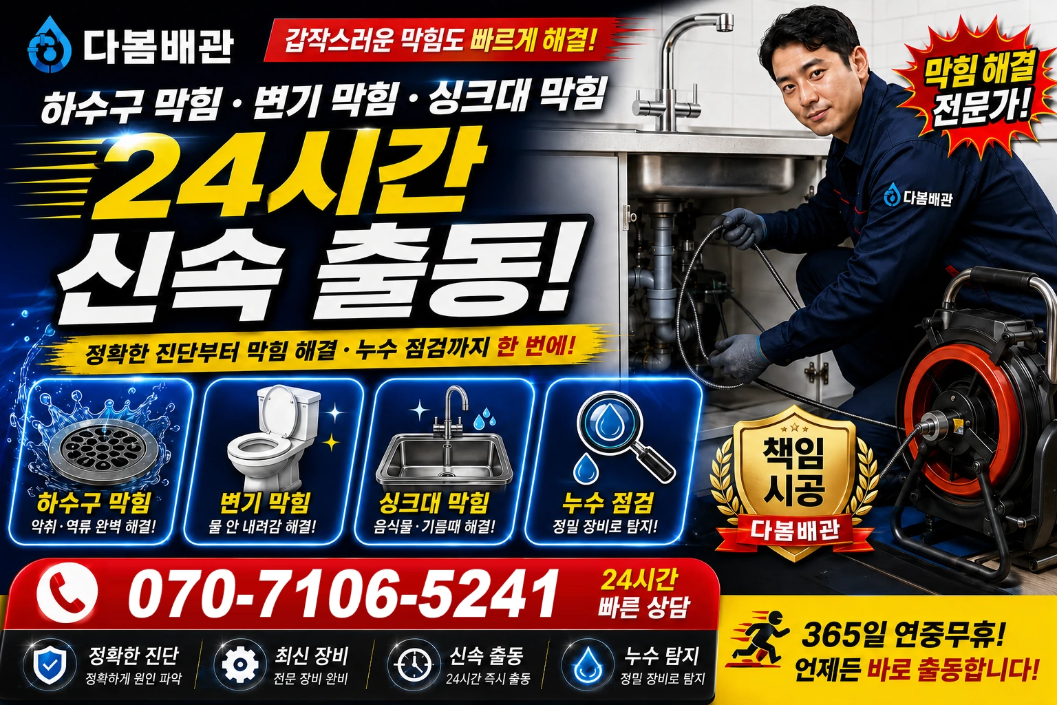 양산동 하수구 막힘 변기 막힘 싱크대 막힘 24시간 신속 출동